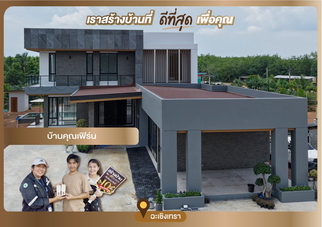 บ้านคุณเฟิร์น