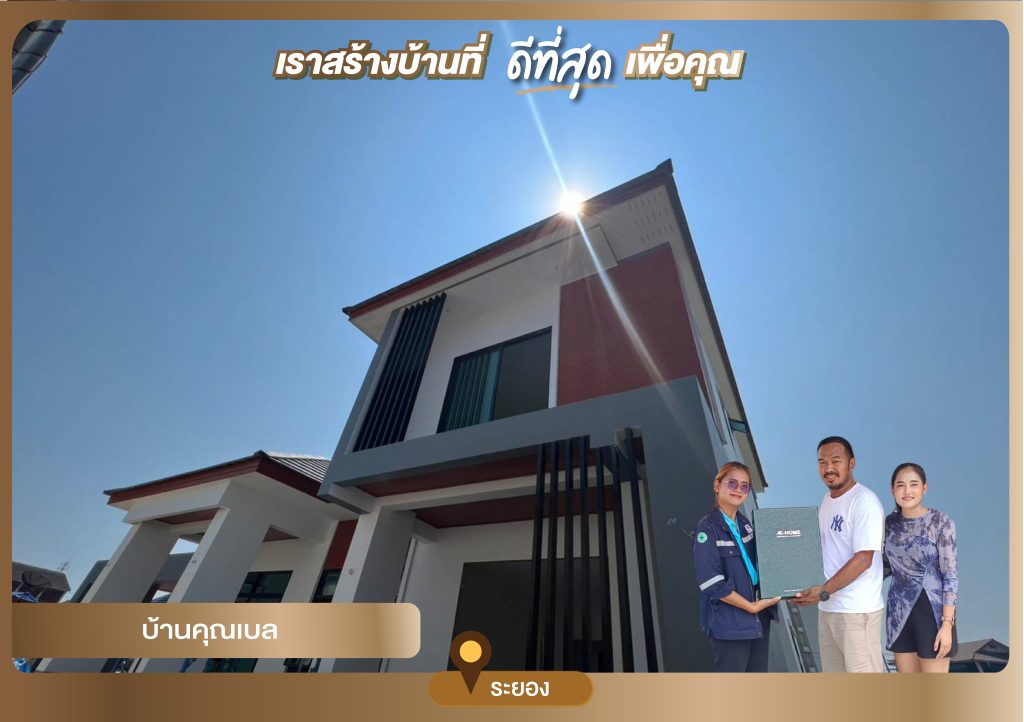 บ้านคุณเบล