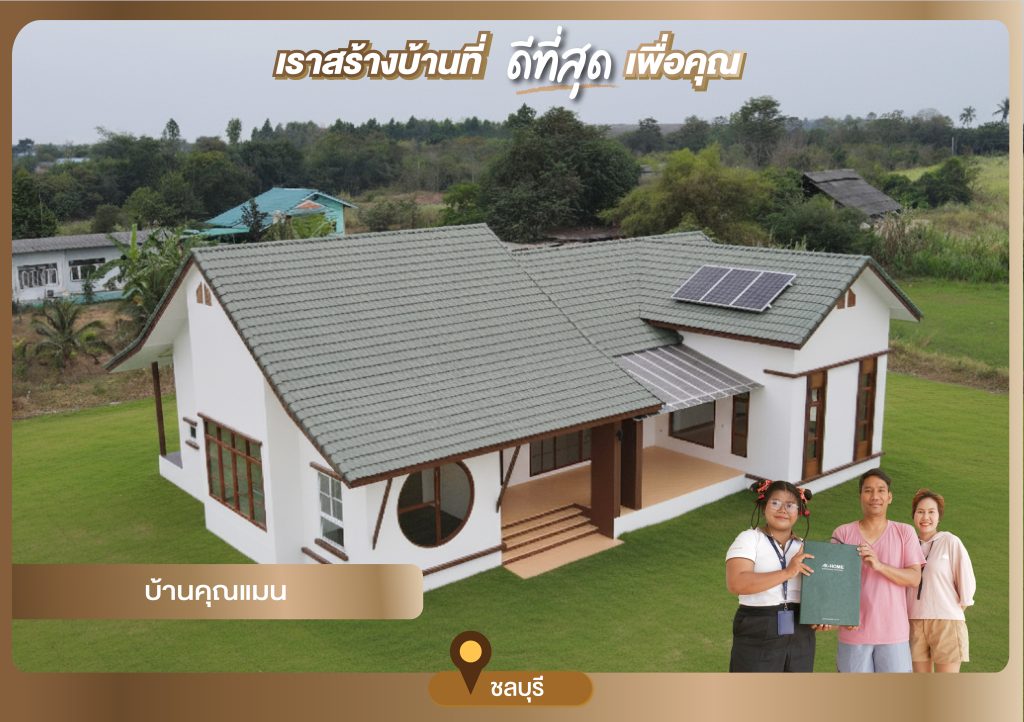 บ้านคุณแมน