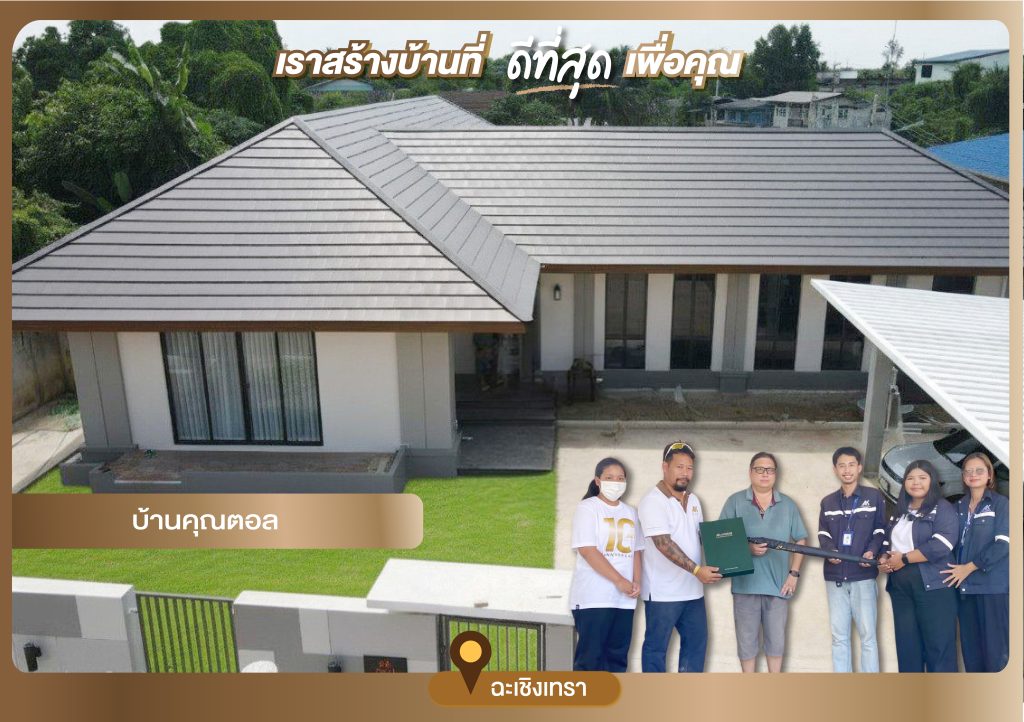 บ้านคุณตอล