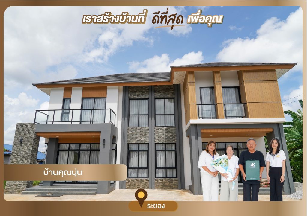 บ้านคุณนุ่น