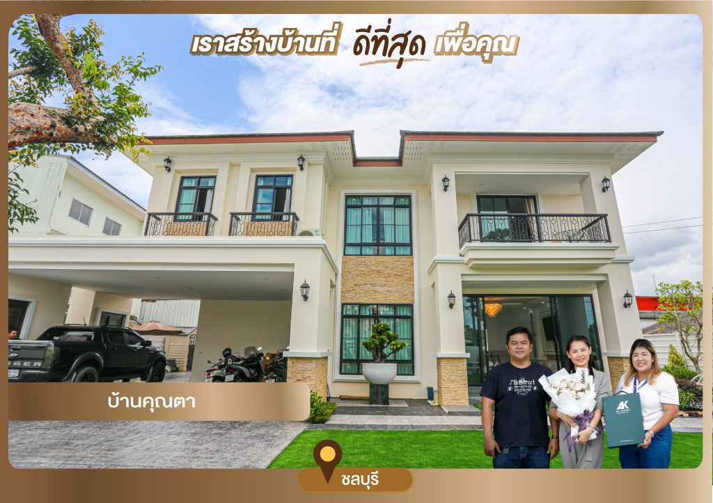 บ้านคุณตา