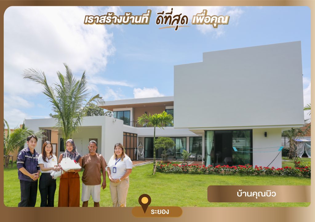 บ้านคุณบิว