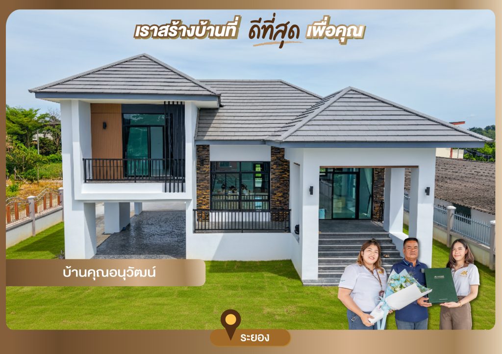 บ้านคุณอนุวัฒน์