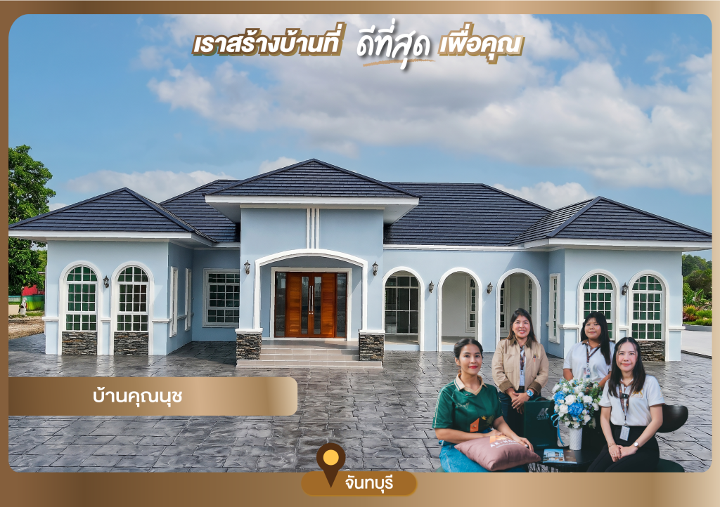 บ้านคุณนุช